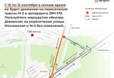 На Киевском шоссе в районе Обнинска временно изменят схему движения