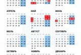 Отдых на Новый год и майские: правительство утвердило выходные на 2027 год