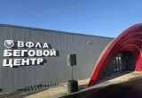 В Обнинске открылся бесплатный беговой центр ВФЛА