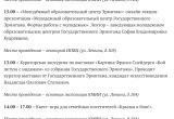 Калуга на пять дней погрузится в мир Эрмитажа