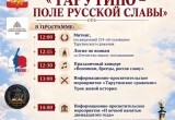 В Калужской области отметят годовщину Тарутинского сражения