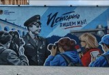 В Калуге появился новый мурал с Юрием Гагариным