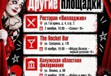 От кукол до рэпа: в Калуге пройдёт театральный фестиваль "Новые люди"