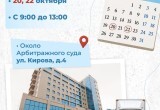 Расписание работы передвижных пунктов вакцинации от гриппа в Калуге