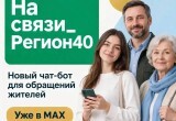 Калужская область стала первой в России по обратной связи с жителями